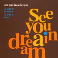See You In A Dream